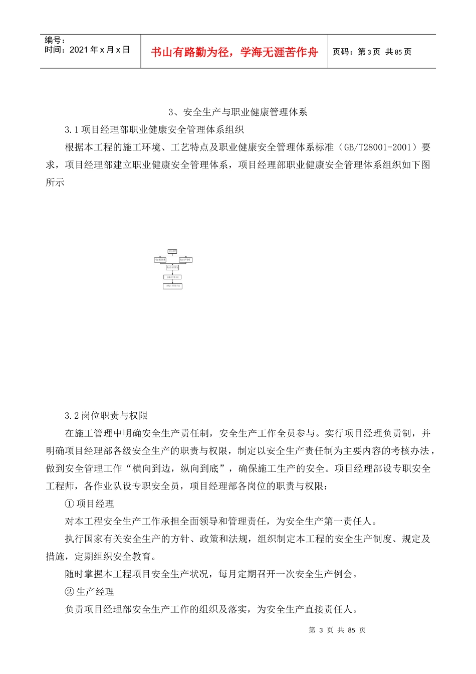 安全和绿色施工保障措施(doc 82页)_第3页