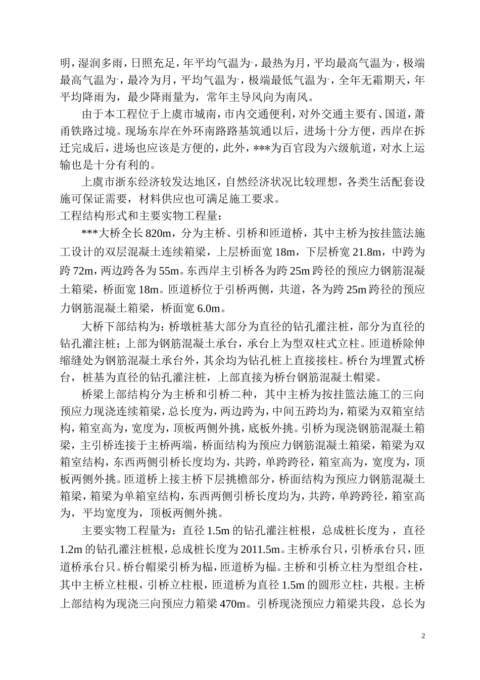 施工组织设91页(DOC93页)_第2页