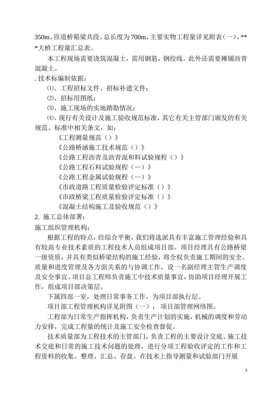 施工组织设91页(DOC93页)_第3页