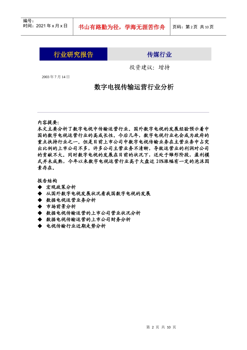 数字电子钟课程设计报告_第1页