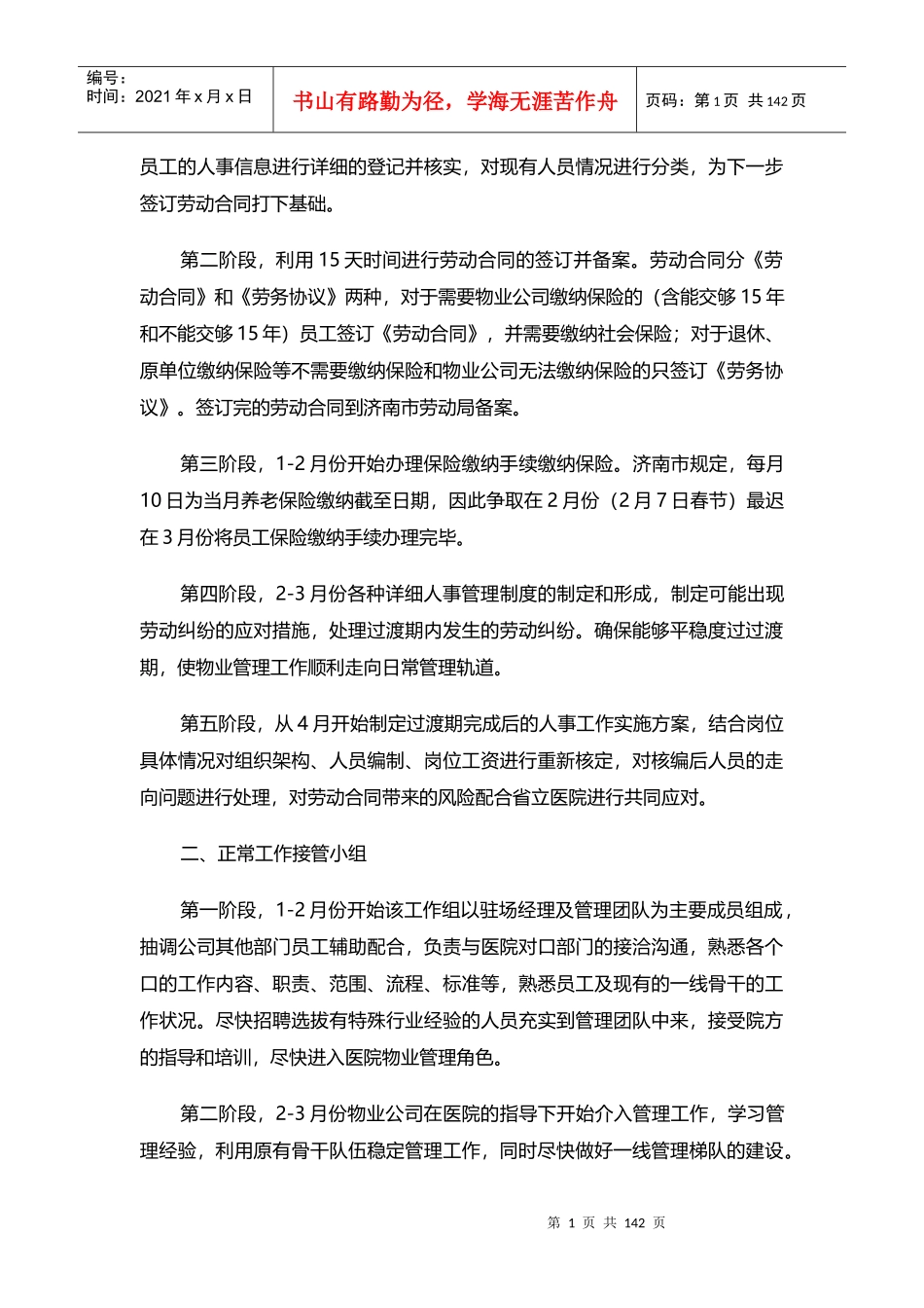 山东省立医院物业管理方案(全部后勤改革)(89页)_第2页