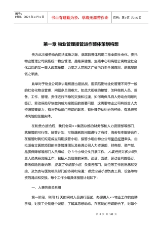 山东省立医院物业管理方案(全部后勤改革)(89页)