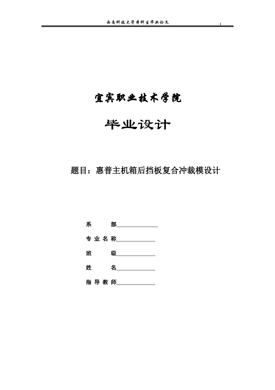 后挡板模具设计说明书_第1页