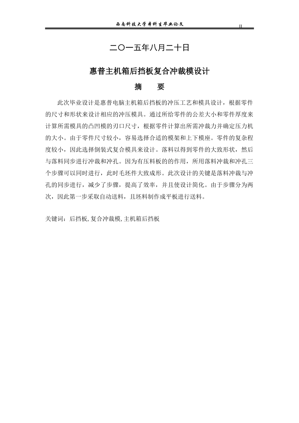 后挡板模具设计说明书_第2页