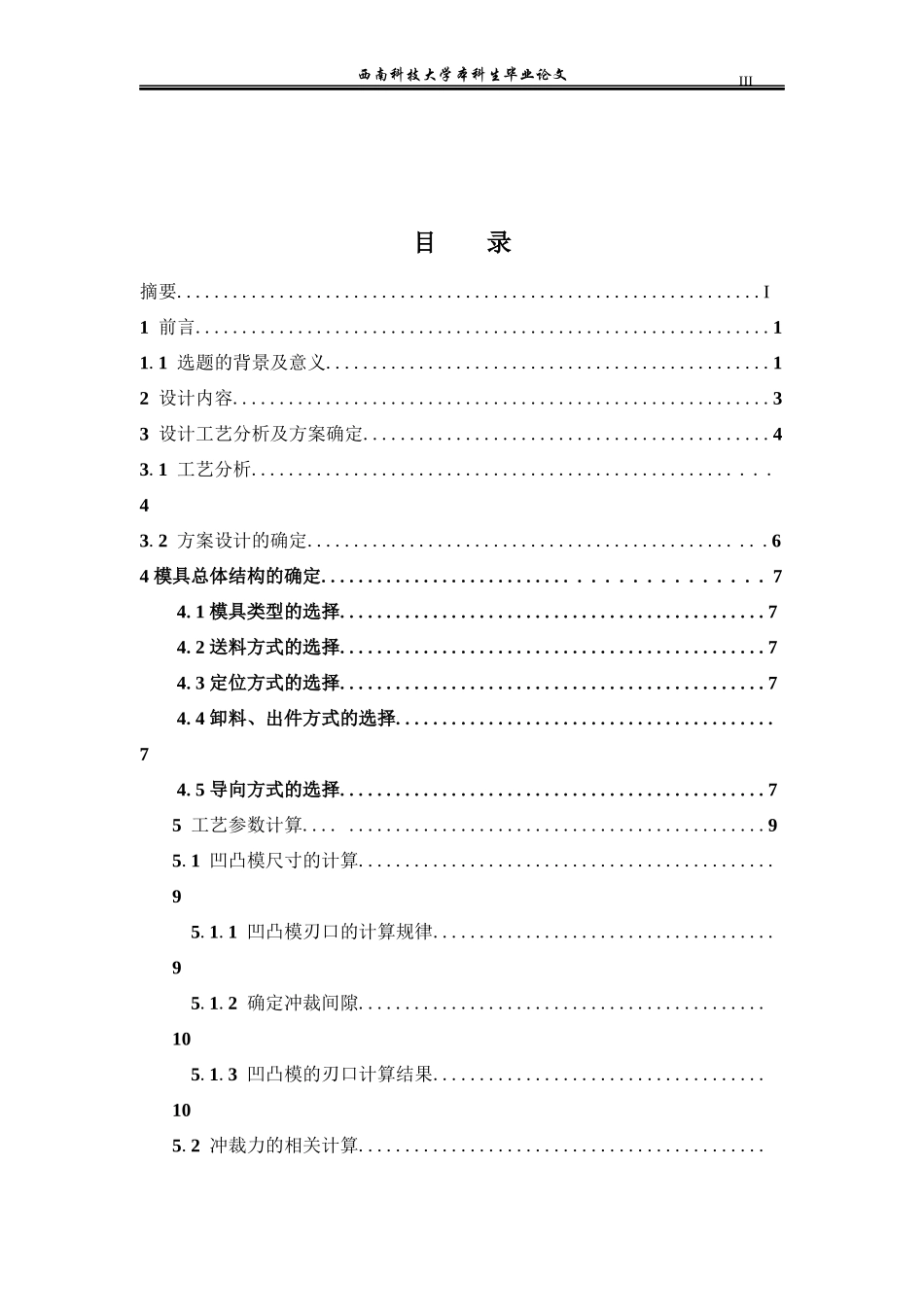 后挡板模具设计说明书_第3页