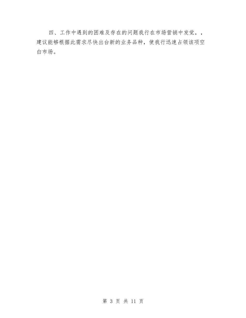 2024银行支行年度总结与2024银行支行行长年度工作总结范本汇编_第3页