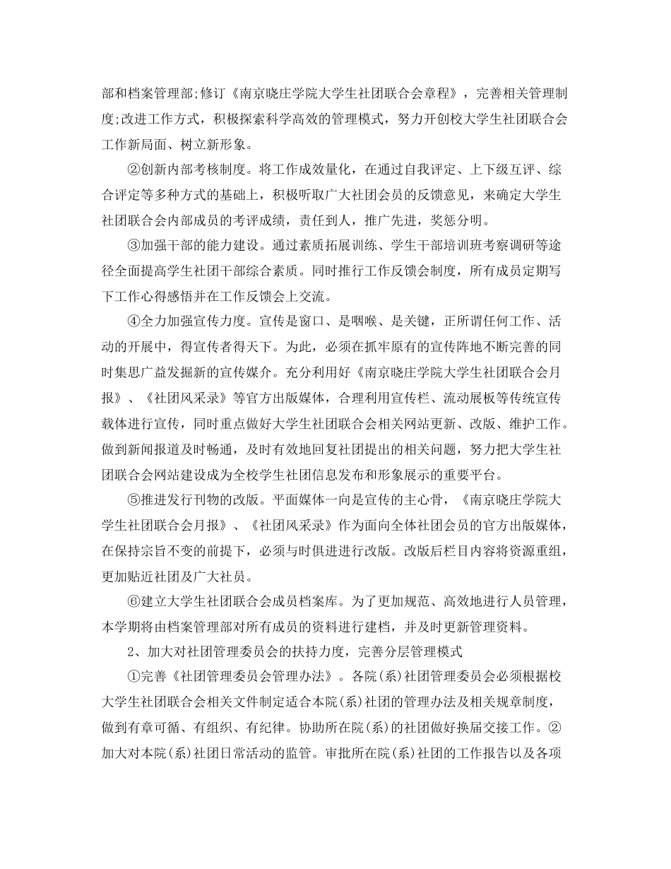 社团计划书范文3篇 _第2页