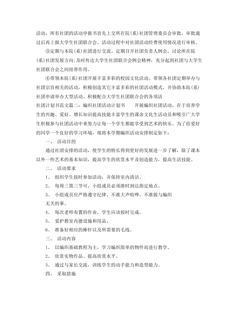 社团计划书范文3篇 _第3页