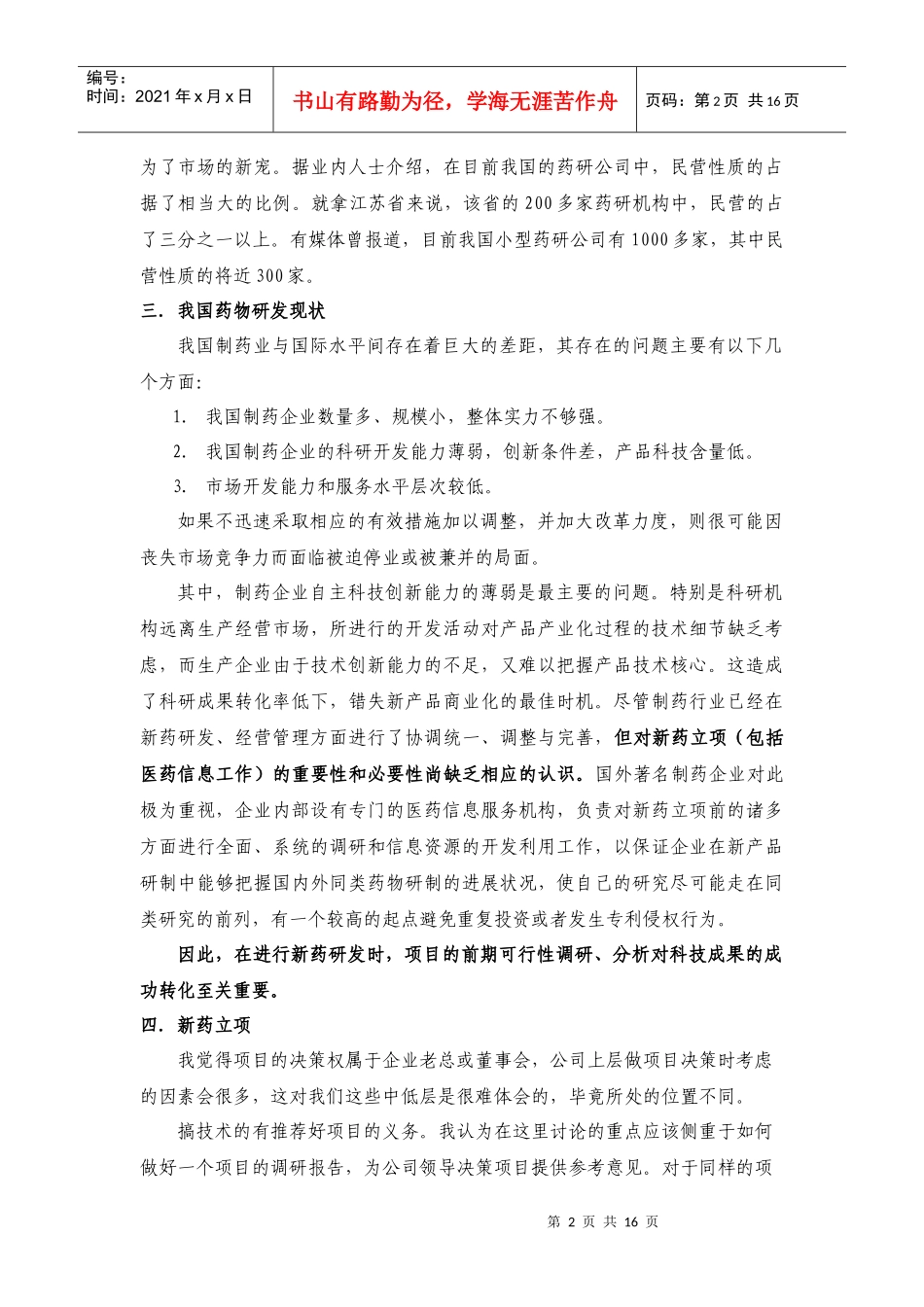 新药立项及新药研究开发整体思路_第2页