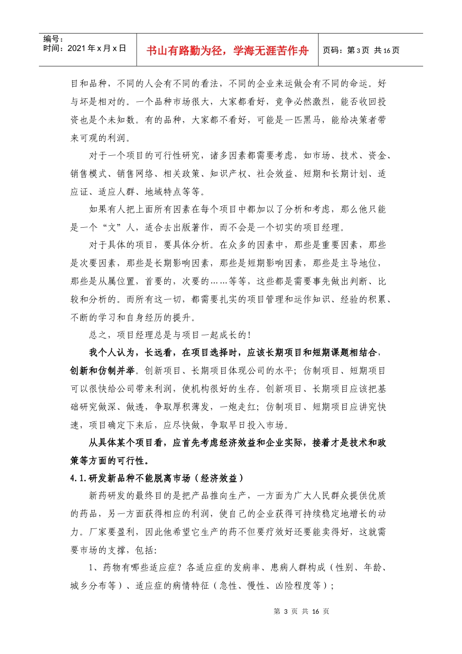 新药立项及新药研究开发整体思路_第3页