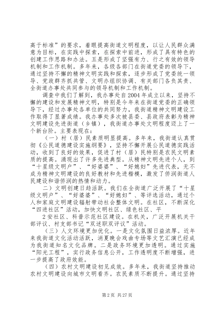 精神文明调研报告_第2页