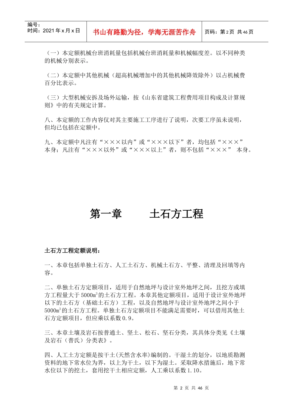 山东省建筑工程消耗量定额_第2页