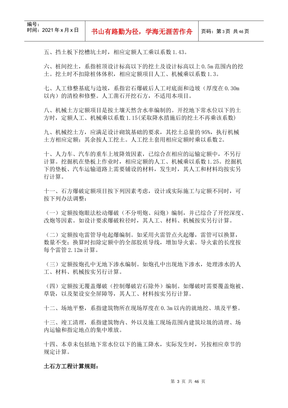 山东省建筑工程消耗量定额_第3页