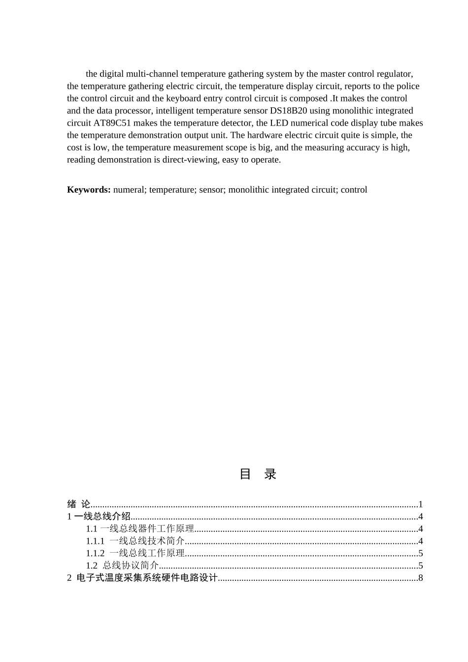基于单片机的电子(数字)温度计的设计_第3页