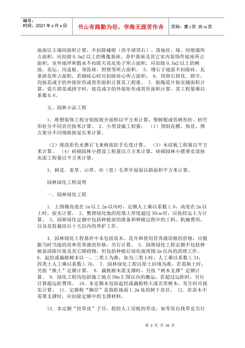 园林绿化计算规则_第2页
