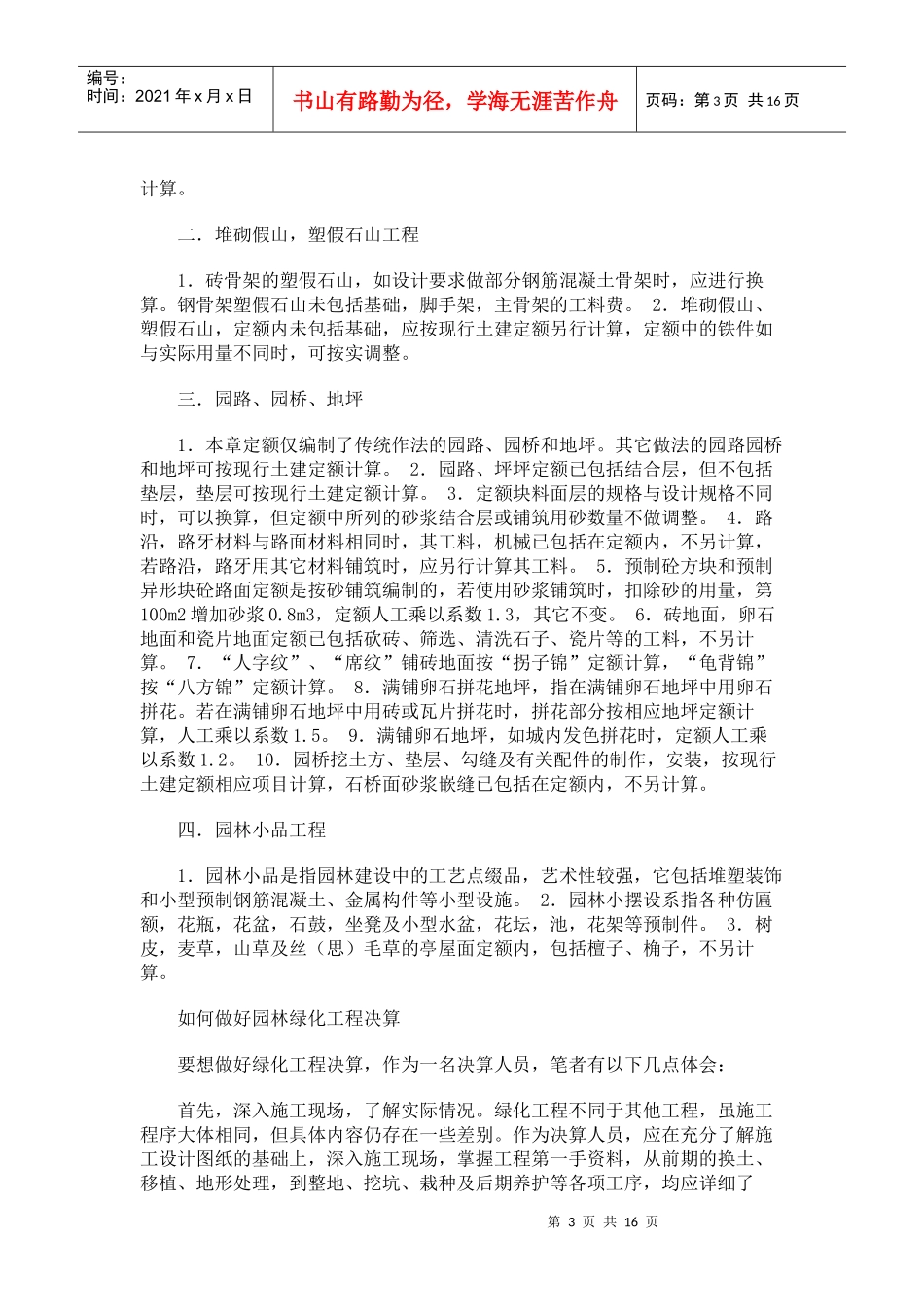 园林绿化计算规则_第3页