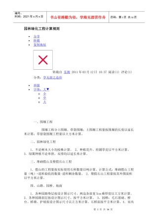 园林绿化计算规则