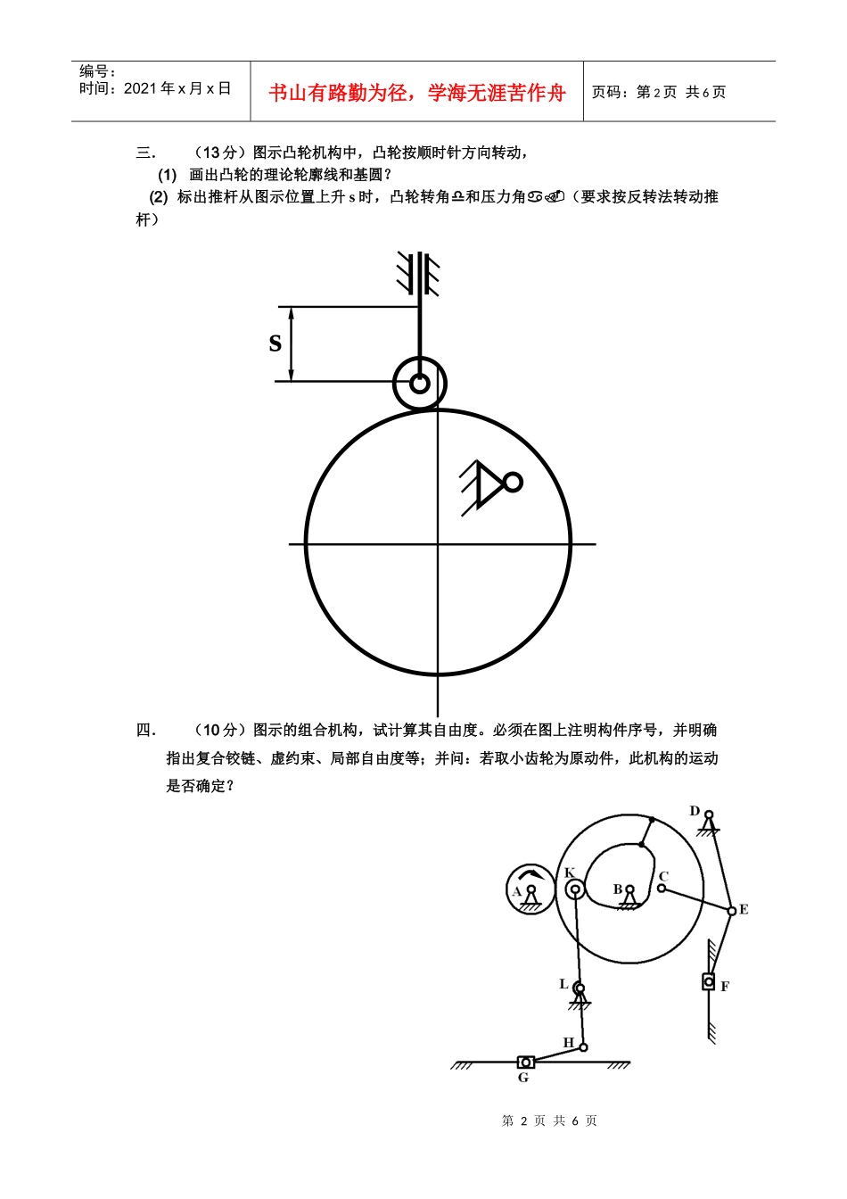 同济大学-机械原理考研试题_第2页