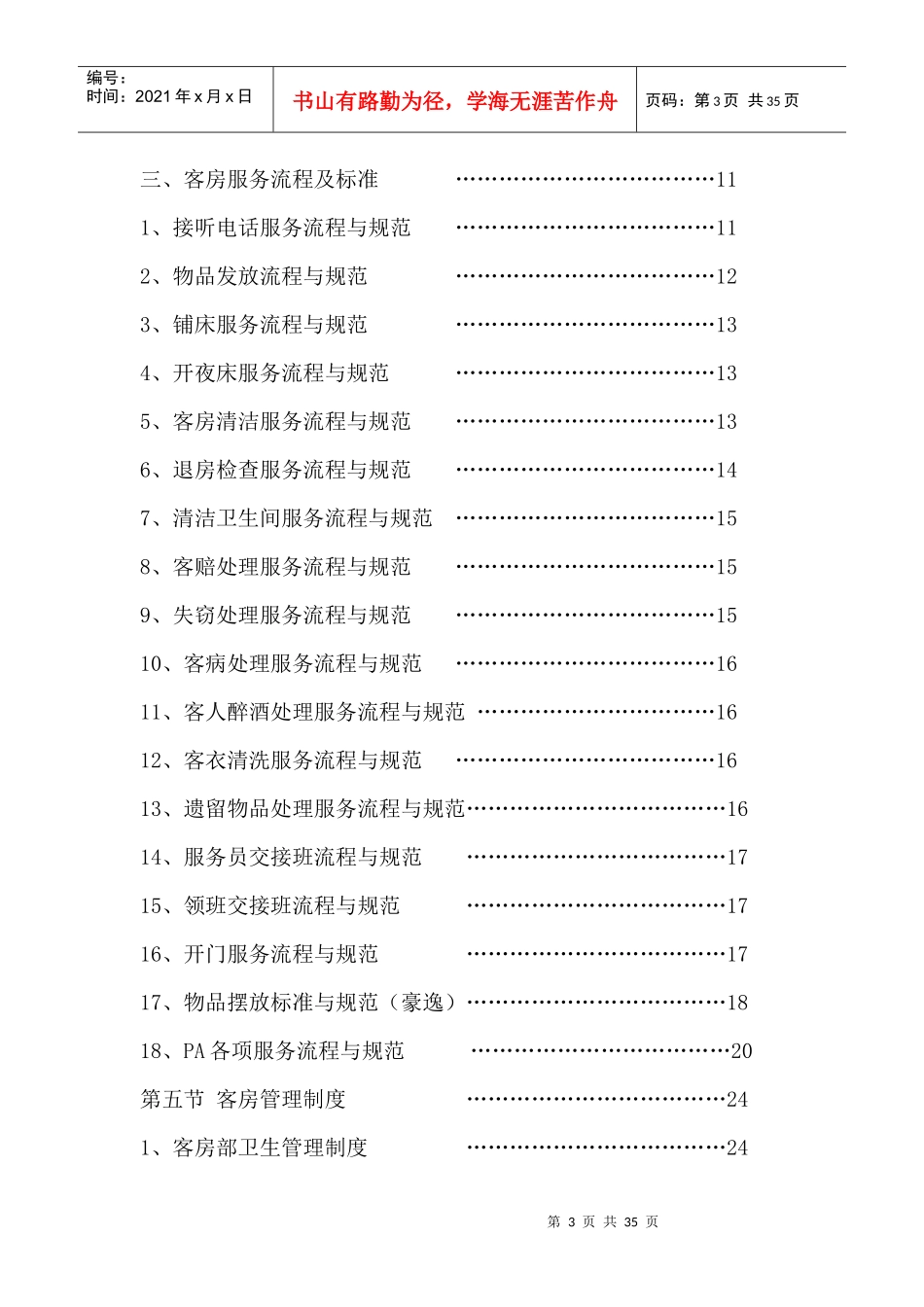 客房部运营手册_第3页