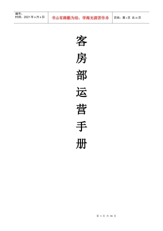 客房部运营手册