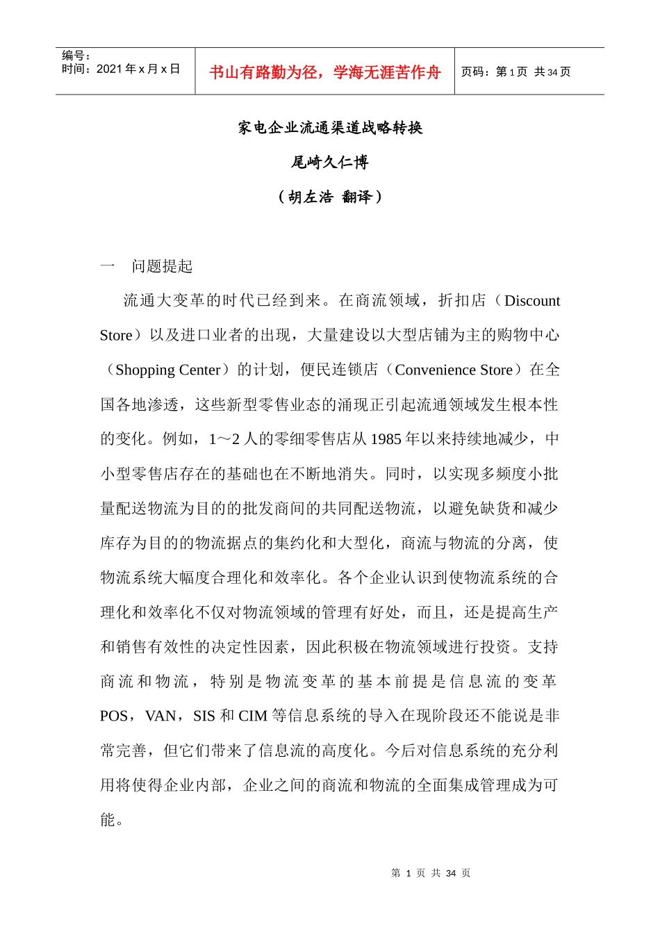 家电企业流通渠道战略_第1页