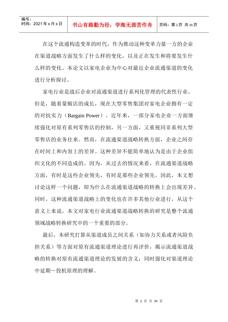 家电企业流通渠道战略_第2页