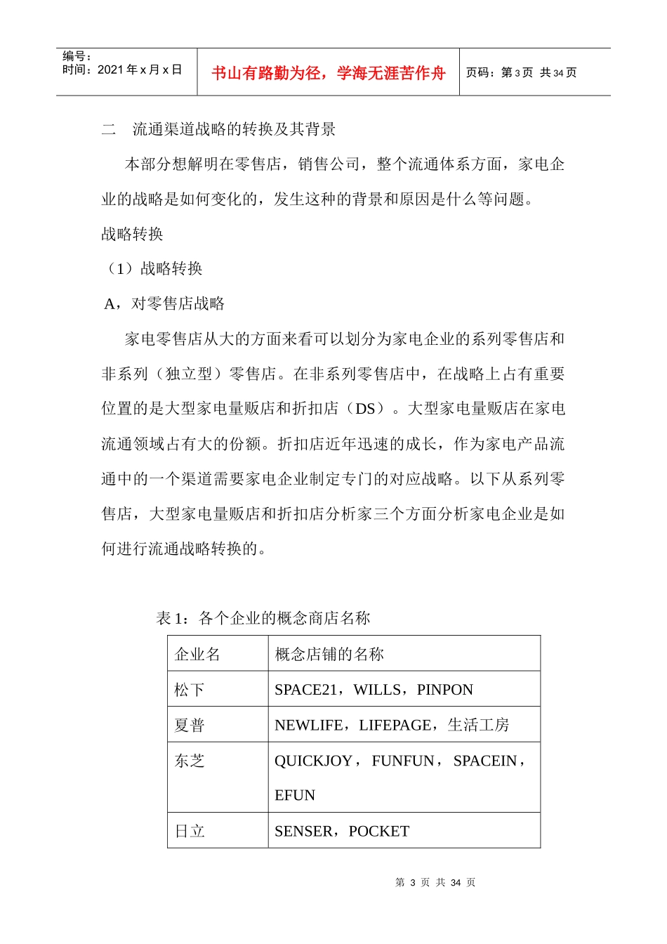 家电企业流通渠道战略_第3页