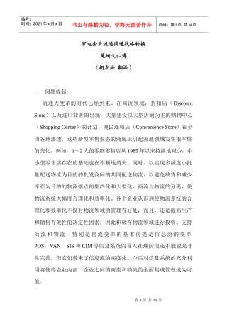 家电企业流通渠道战略