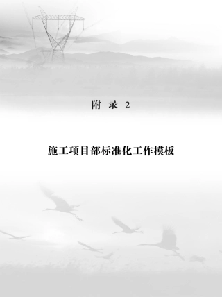 千伏变电施工电力验收记录表式