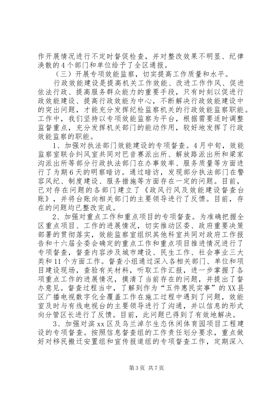 行政效能监察工作开展情况调研报告_第3页