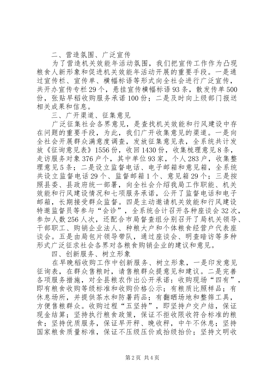 粮食局机关效能建设工作汇报_第2页