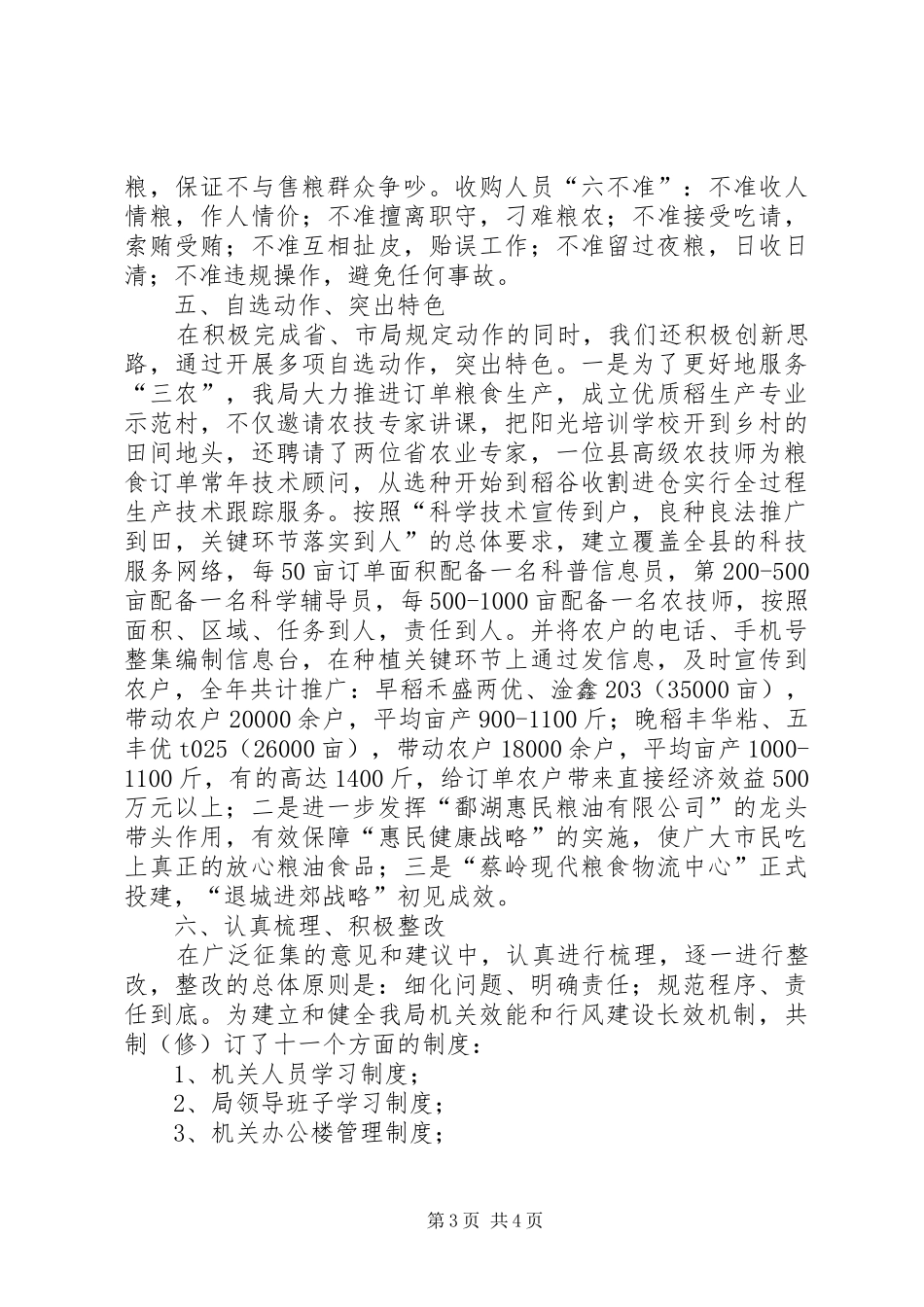 粮食局机关效能建设工作汇报_第3页