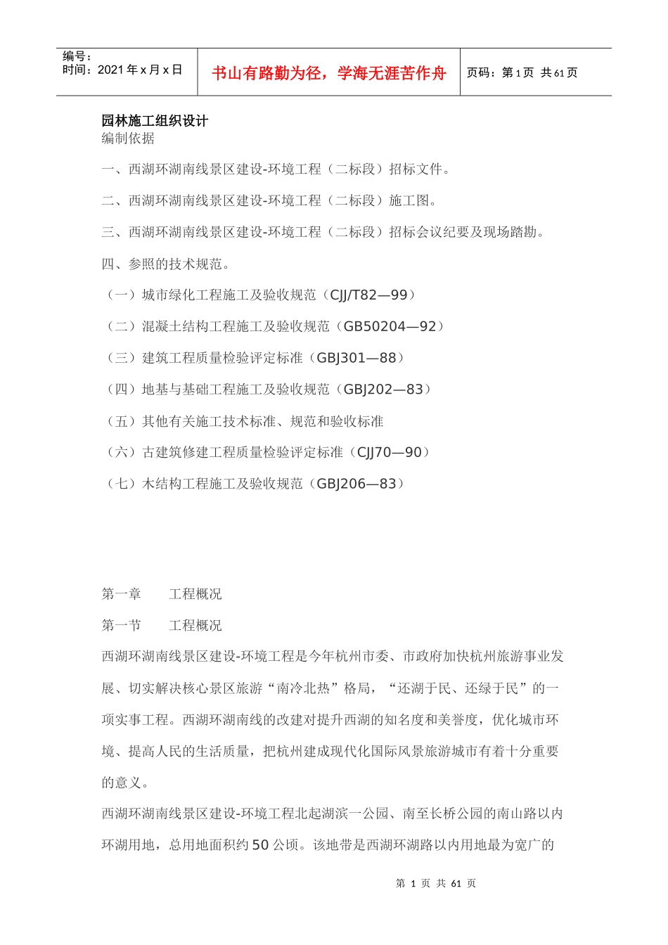 园林施工组织设计桥停_第1页