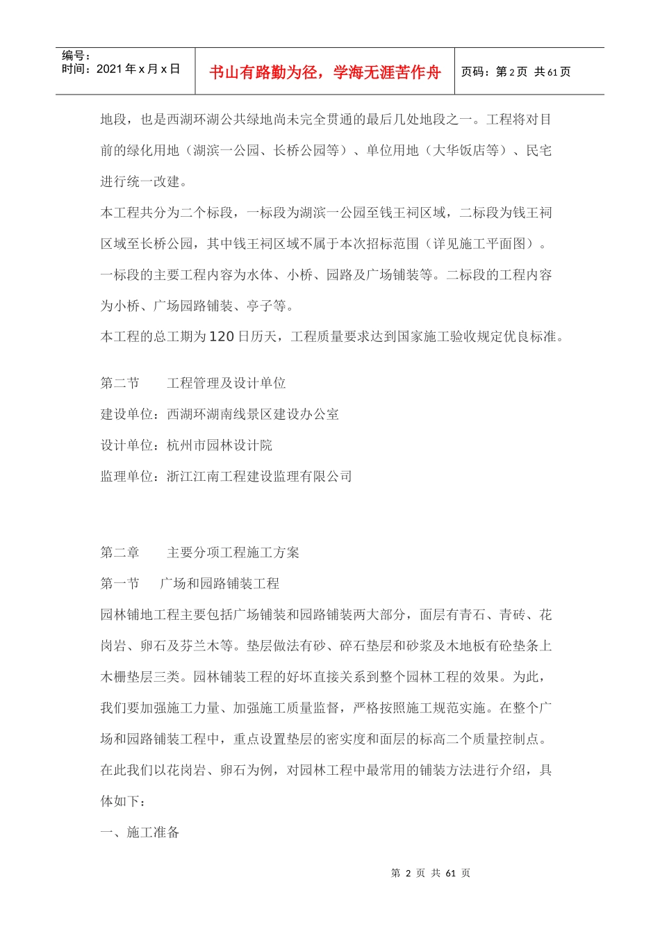 园林施工组织设计桥停_第2页