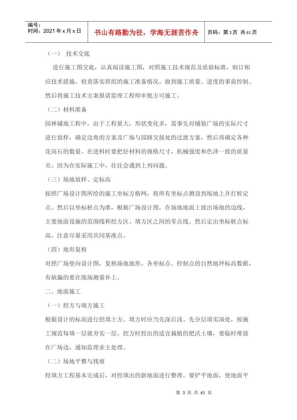 园林施工组织设计桥停_第3页