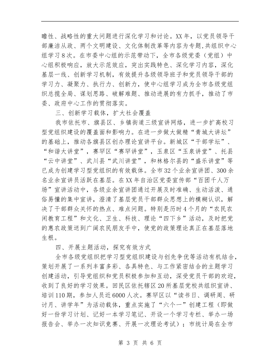 全市学习型党组织建设工作总结_第3页