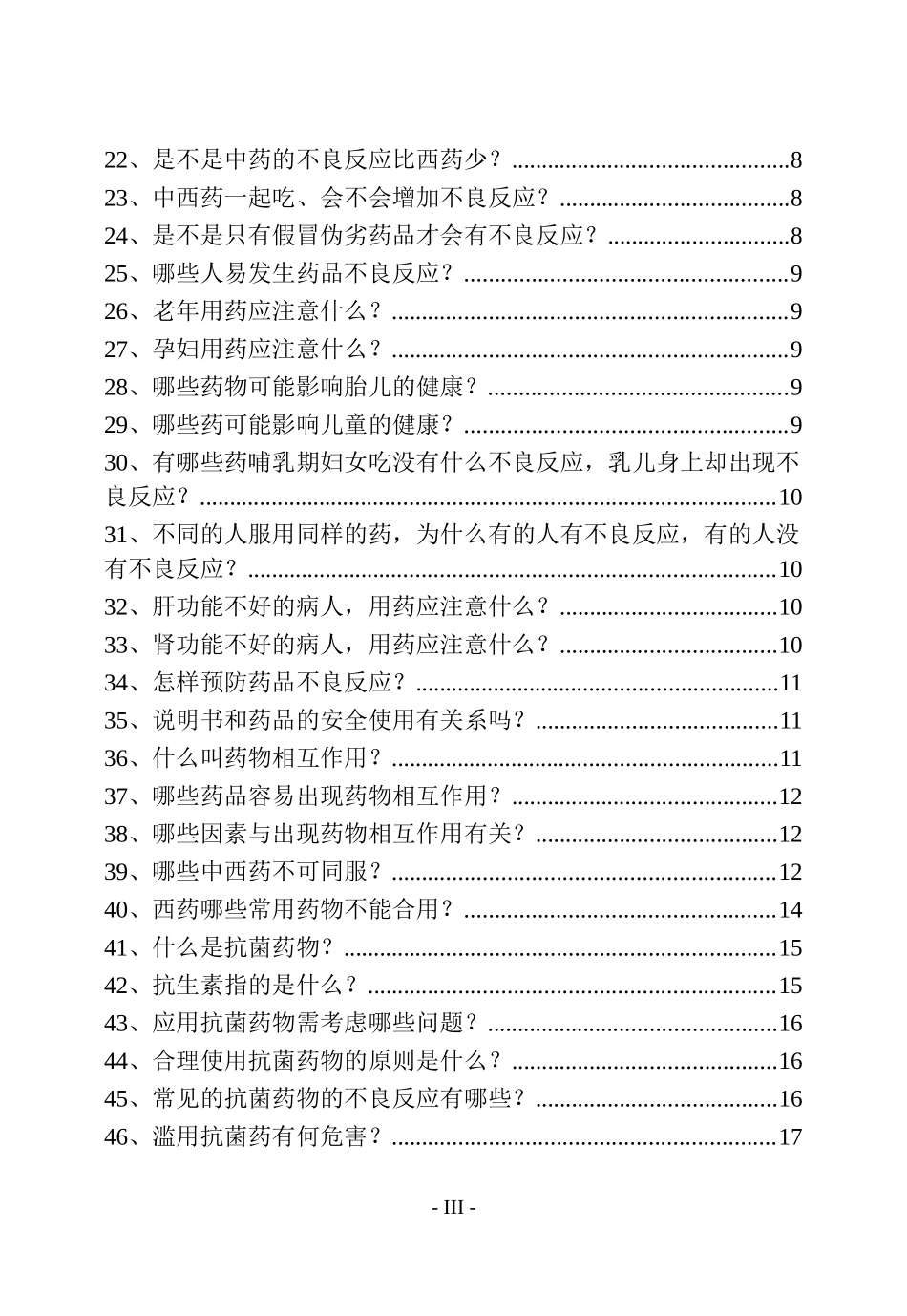 安全用药100问97491643_第3页