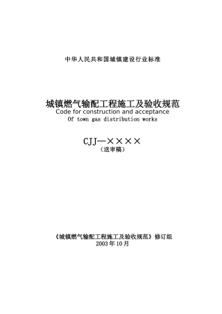 城镇燃气输配工程施工及验收规范(1)