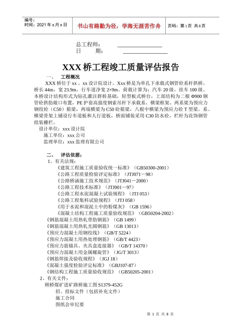 建设监理公司工程竣工质量评估报告_第2页