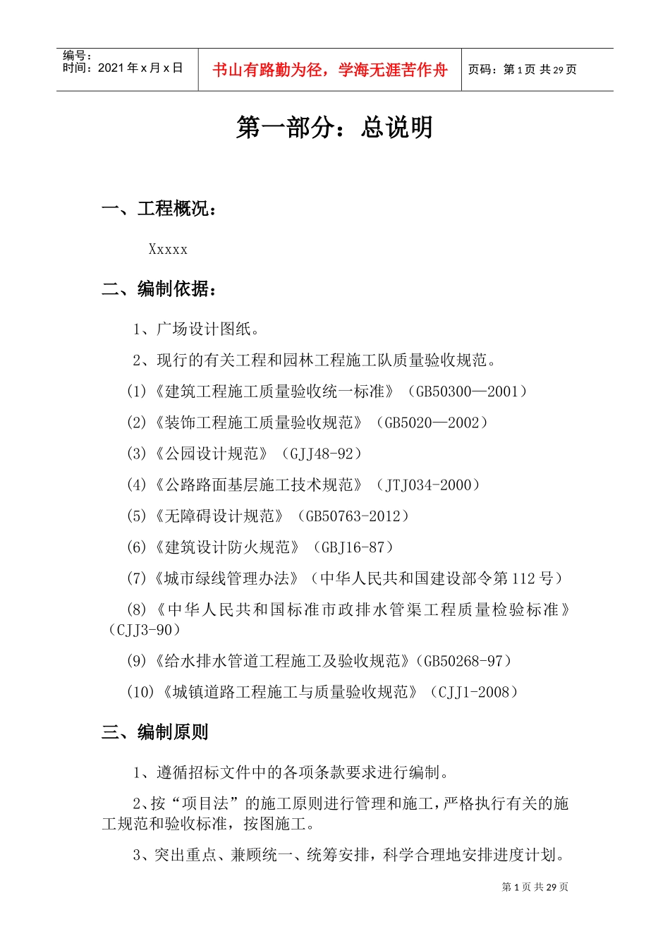 广场施工方案(DOC33页)_第1页