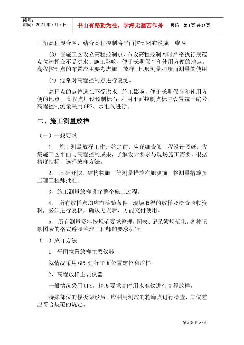 广场施工方案(DOC33页)_第3页