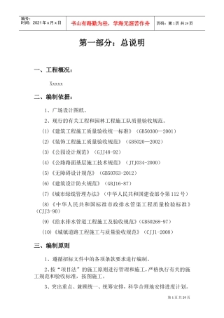 广场施工方案(DOC33页)