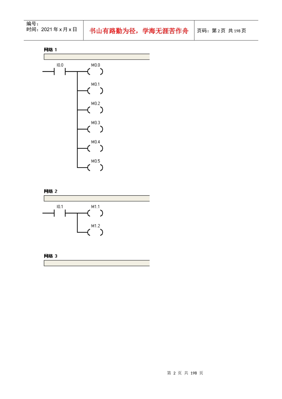 工厂电气控制技术_第2页