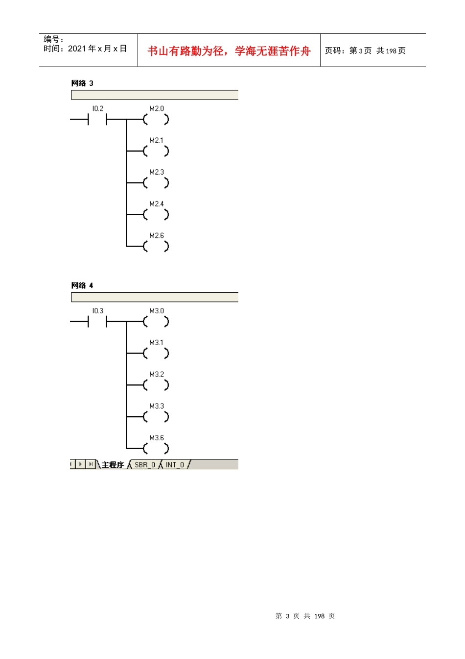 工厂电气控制技术_第3页