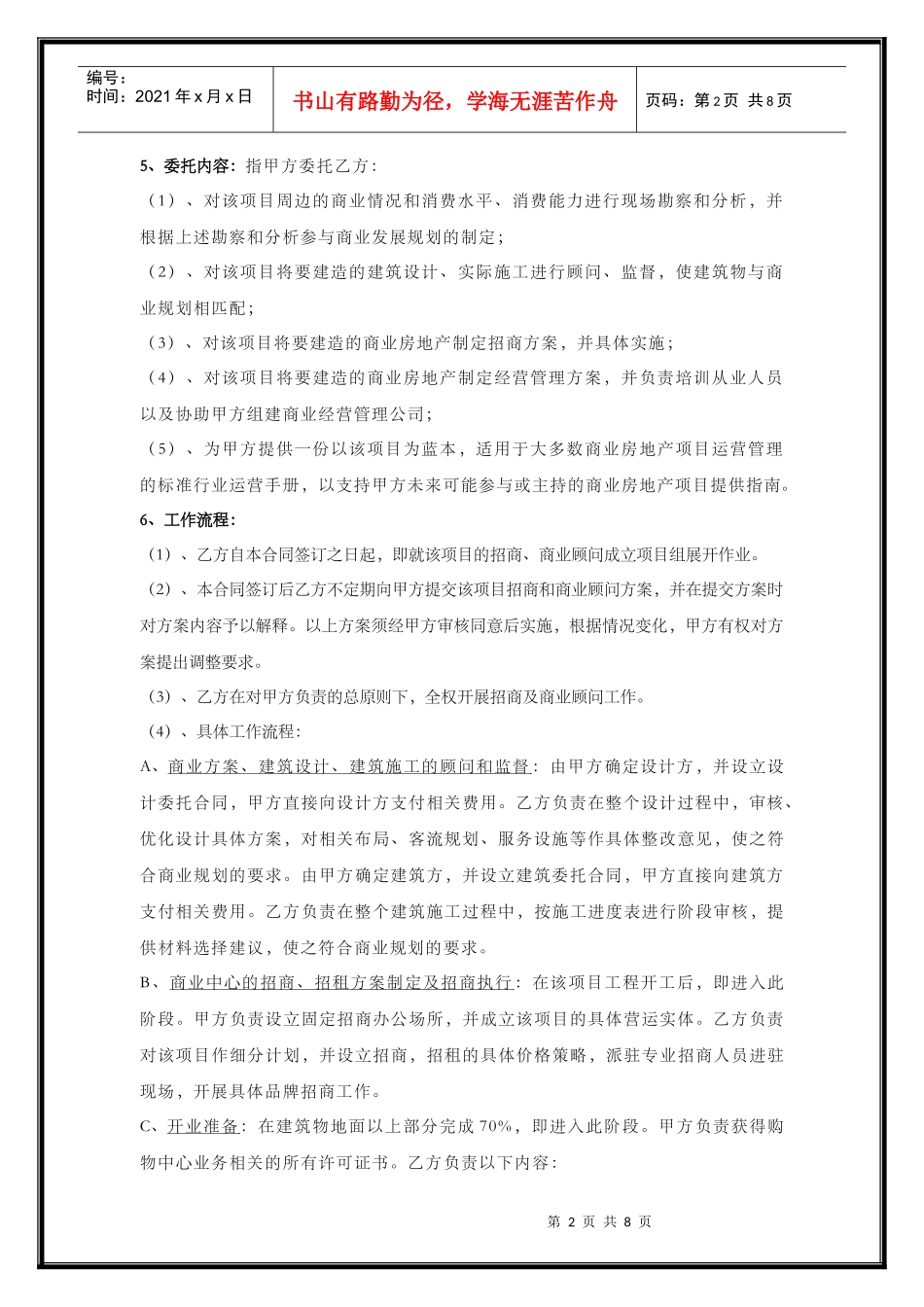 商业地产招商及商业顾问合同(1)_第2页