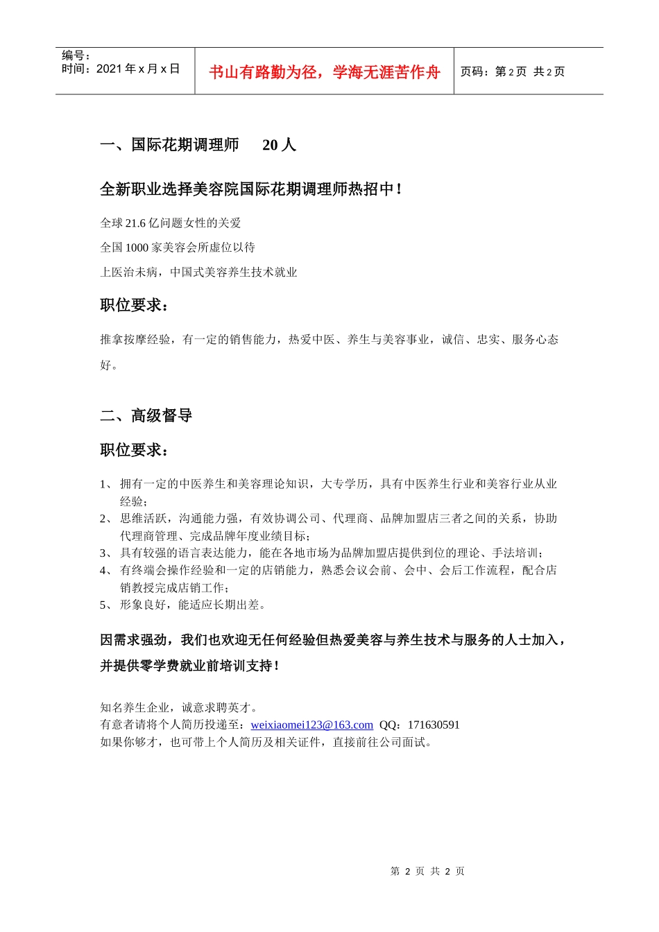 广州微笑美生物科技有限公司_第2页