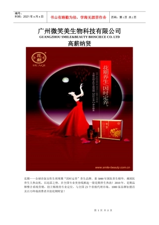 广州微笑美生物科技有限公司