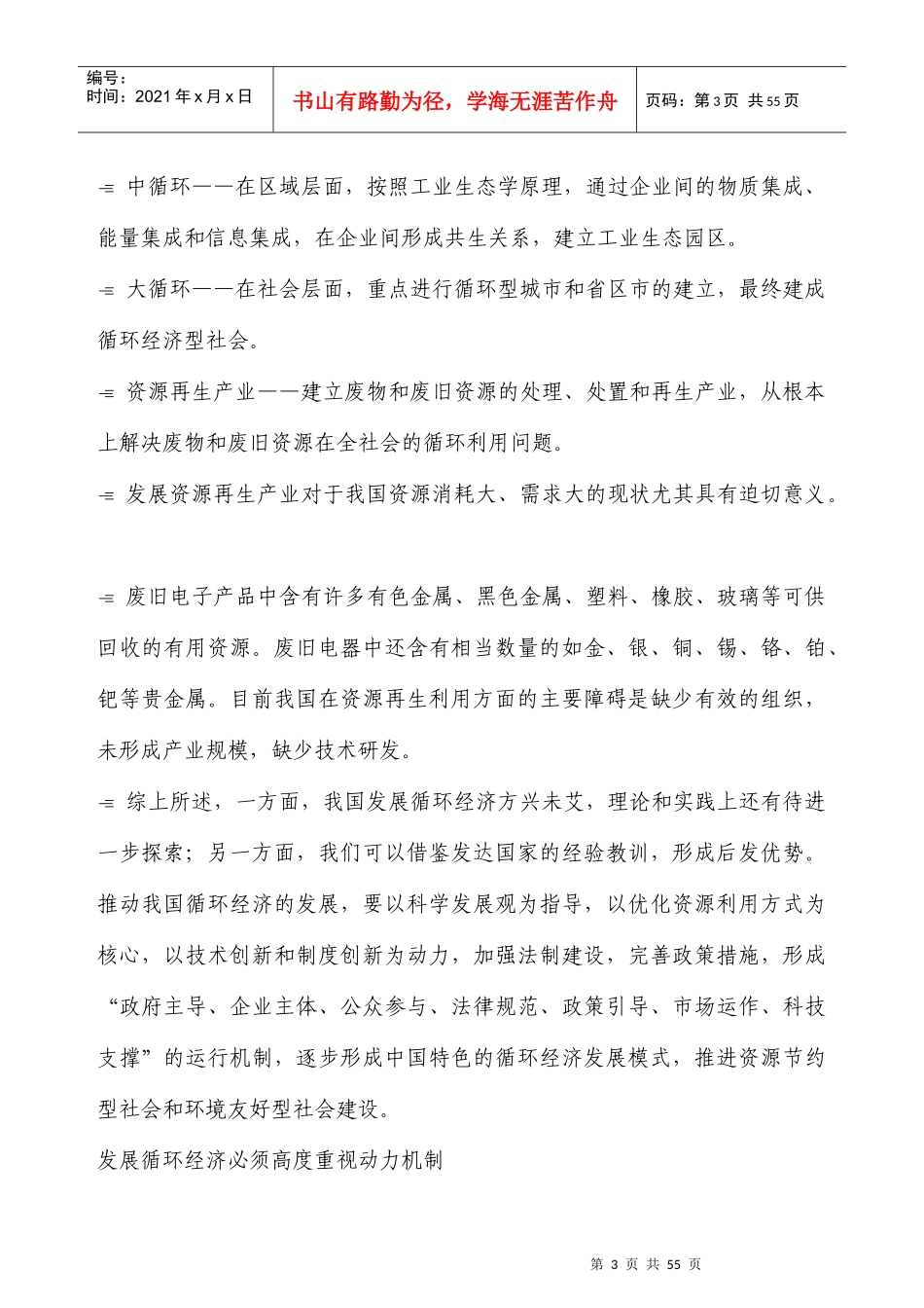 探索煤炭产业循环经济发展新模式_第3页