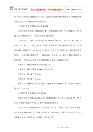 房地产物业管理概述