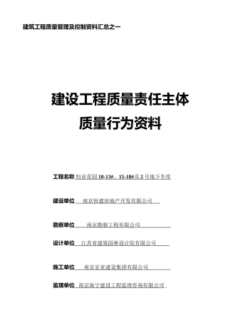南京市建设工程主体质量行为资料